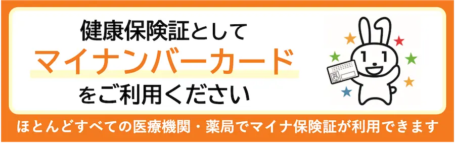 マイナンバーカード バナー