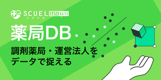 SCUEL DATABASE 薬局DB バナー
